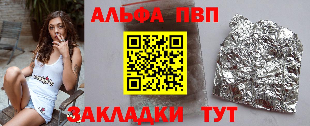 А ПВП мука  Вход с VPN  Альфа ПВП  A-PVP Crystall  купить закладку  Альфа ПВП СК  Междуреченск 