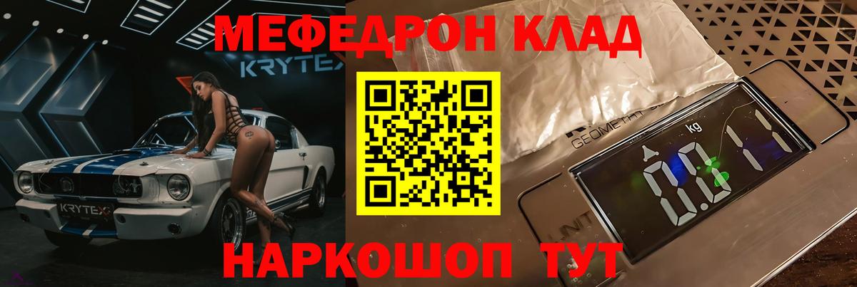МЕФ  Мефедрон VHQ  МЕФ мяу мяу  Вход с VPN  Междуреченск 