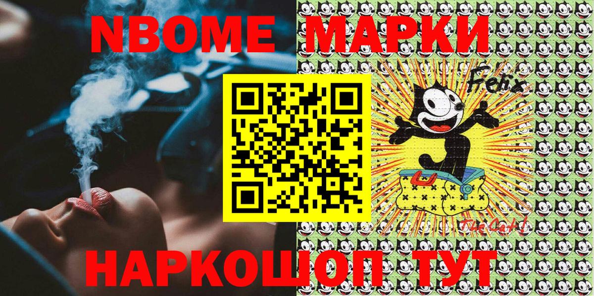 Междуреченск  Марки NBOMe 1,5мг  Вход с VPN 